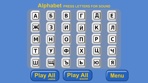 Bulgarian Alphabet Screen 2