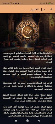 سحور الشام Screen 2
