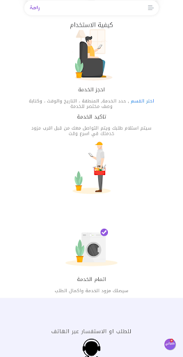 راحة - صيانة وتوصيل Screen 2