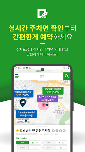 광주남구 주차정보안내 Screen 2