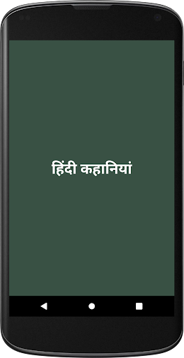 Android application हिंदी कहानियां(Hindi Story) screenshort