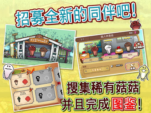 菇菇巢穴 Screen 3