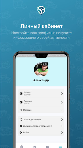 Водитель Just Driver Screen 3