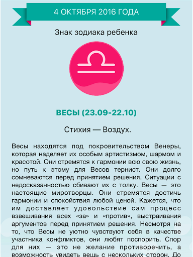 Android application Календарь беременности "ФЭСТ" screenshort