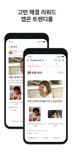 트렌디폴 | 고민해결 리워드앱 Screen 3