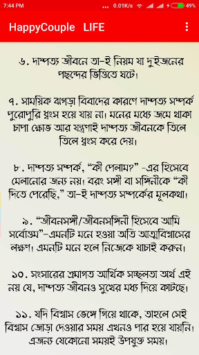 ৫০ টি ট্রিপস্ সুখী দম্পতি জীবন