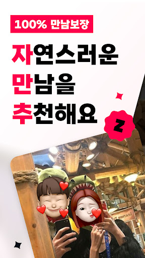 Android application 자만보 - 자연스러운 만남 보장 소개팅앱(데이트,연애) screenshort
