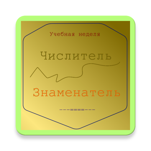 Учебная неделя Laai af op Windows