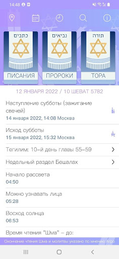 Android application ТаНаХ screenshort