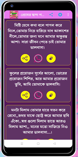 রোমান্টিক প্রেমের ছন্দ ও সায়রি Screen 2