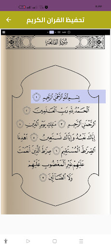تحفيظ القران الكريم Screen 3