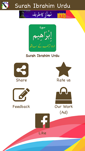 Android application Surah Ibrahim (سورة ابراهيم) w screenshort