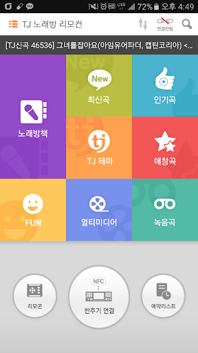 Android application TJ노래방(노래방용) screenshort