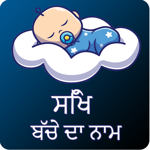 Sikh Baby Name 1.0 Icon