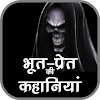 Horror Stories in Hindi icon
