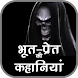 Horror Stories in Hindi - Androidアプリ