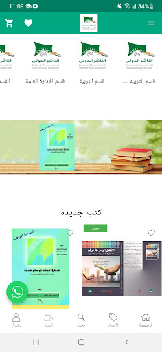 الناشر الدولي Screen 2