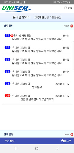 유니셈납품관리 Screen 2