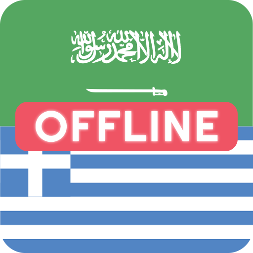 Arabic Greek Dictionary logo
