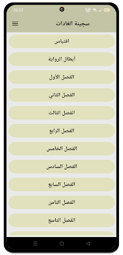 رواية سجِينة العَادات Screen 3