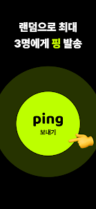 Ping - 새로운 친구 사귀기