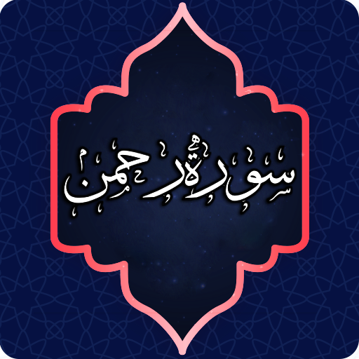 Surah Rahman logo