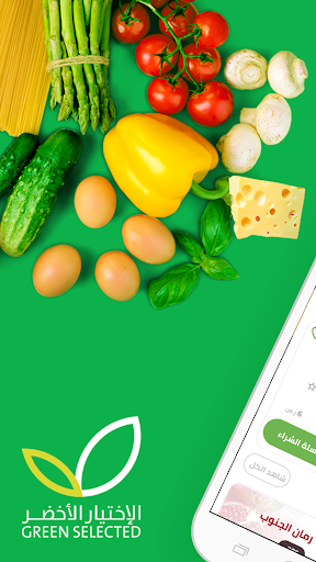 الاختيار الاخضر