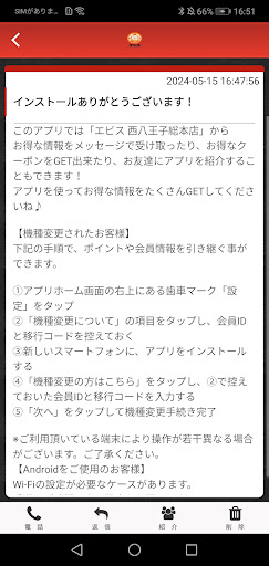 エビス西八王子総本店 公式アプリ Screen 2
