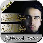 Cover Image of Download سورة الرحمن والنبأ بصوت محمد إ  APK