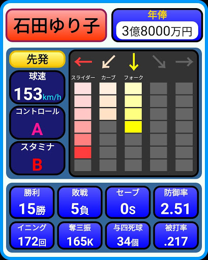野球診断 for パワプロ Screen 2