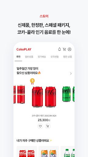 CokePLAY 코-크 플레이 Screen 3