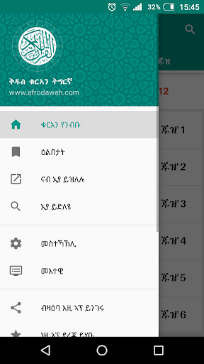 Android application Holy Quran Tigrinya ቁርኣን ትግርኛ screenshort