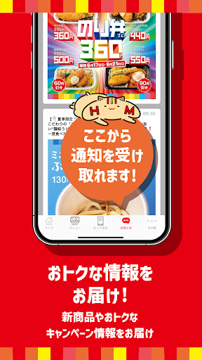 ほっともっと公式アプリ - お弁当をネット注文 Screen 3