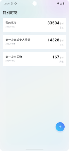 特别时刻 Screen 3