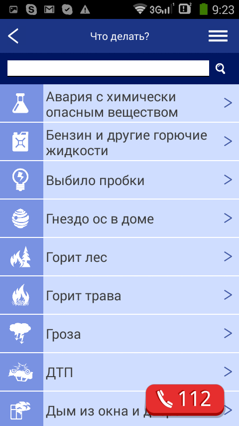 Android application МЧС: помощь рядом! screenshort