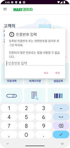 마트관리자(씨엔케이아이소프트) Screen 3