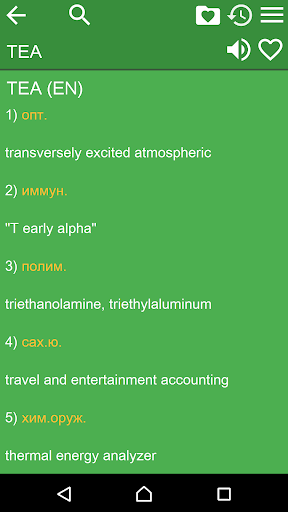 English-Russian Dictionary Screen 2