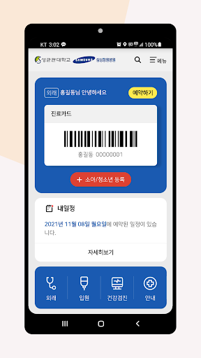 Android application 삼성창원병원 screenshort