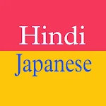 Cover Image of Tải xuống Japanese Hindi Translator  APK