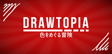 Drawtopia Premiumのおすすめ画像1