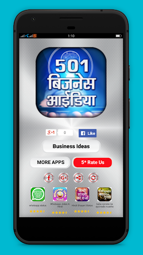 Android application Small Business ideas in India screenshort