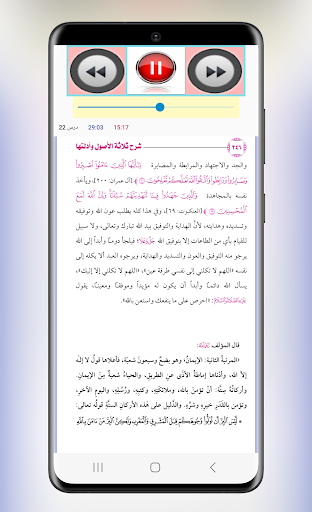 شرح الأصول ثلاثة