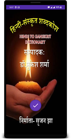 Hindi Sanskrit Dictionaryのおすすめ画像1