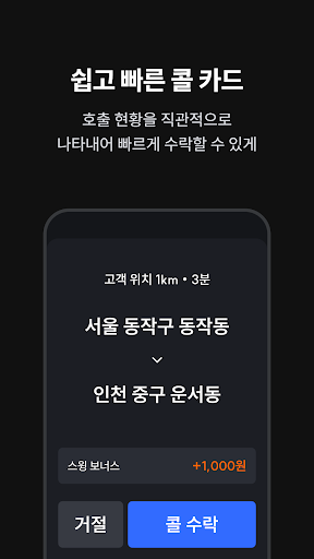 스윙 택시 기사용 Screenshot