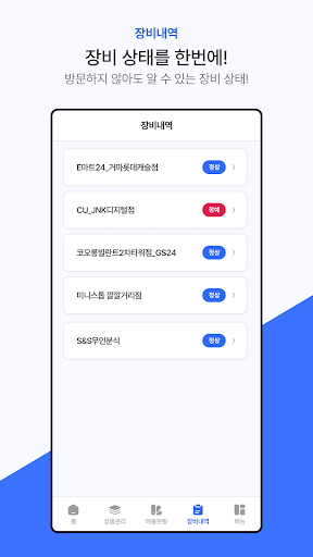 CRK 픽앤탁 Screenshot