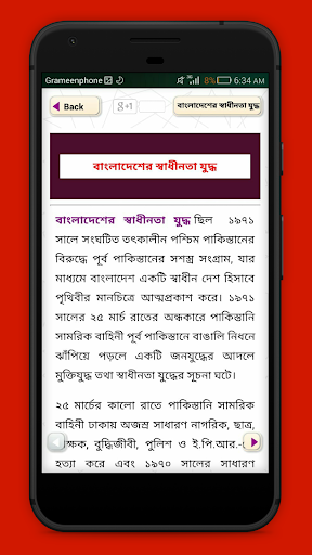 ২৬মার্চ স্বাধীনতাদিবসের ইতিহাস Screen 2