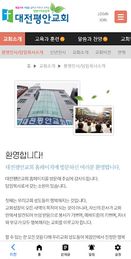 대전평안교회 Screen 3