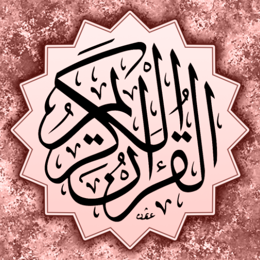Download APK القرآن الكريم برواية شعبة Latest Version