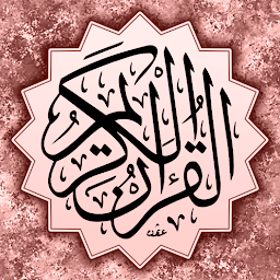 Icon image القرآن الكريم برواية شعبة