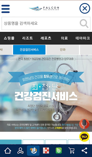 팔콘랜드 FalconLand Screen 3